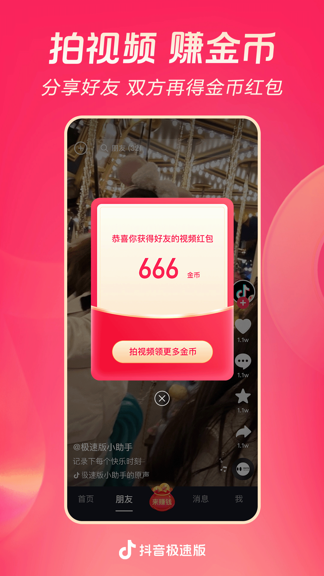 北京伊诺女王截图
